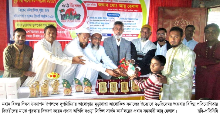 মহান বিজয় দিবস উদযাপন উপলক্ষে তালোড়ায়  পুরস্কার বিতরণ